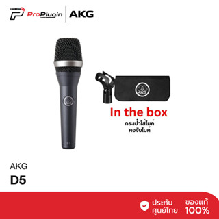 AKG D5  Professional dynamic supercardioid vocal microphone …
