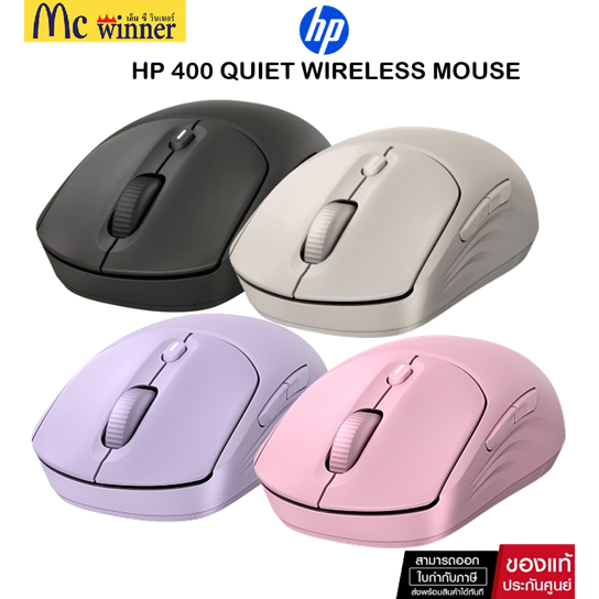 WIRELESS MOUSE (เมาส์ไร้สาย) HP 400 QUIET ของแท้ศูนย์ไทย