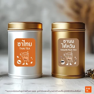 สติกเกอร์ ติดกระปุกผงชงเครื่องดื่ม ชา กาแฟ น้ำผลไม้ น้ำหวาน สติกเกอร์กันน้ำ 6x8 cm 1ชิ้นต่อ1ชื่อ