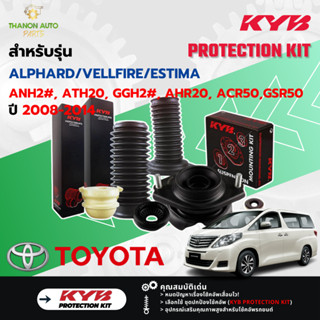 KYB เบ้าโช้ค กันฝุ่น กันกระแทก รถ Toyota รุ่น Alphard, Vellf…