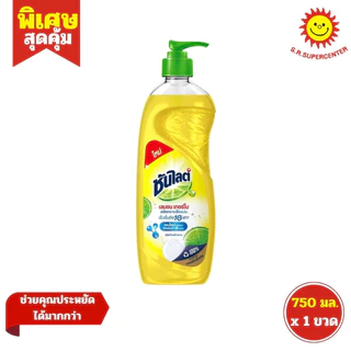[1 ขวด]Sunlight ซันไลต์ น้ำยาล้างจาน ขนาด ขวด 750 มล. 4สูตร