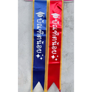 สายสะพายเด็กบัณฑิตน้อย🎓🎊