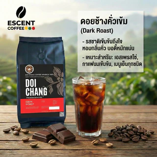 เมล็ดกาแฟดอยช้างอาราบิก้า คั่วเข้ม - เกรดมาตรฐาน ขนาด 500 กรัม