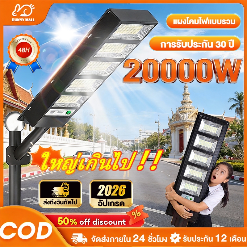 【รับประกัน30ปี】ไฟถนนโซล่าเซลล์ โซล่าเซลล์ Solar Light ระบบเซ็นเซอร์ตรวจจับร่างกาย กันน้ำ ป้องกันฟ้าผ่า แสงสีขาว