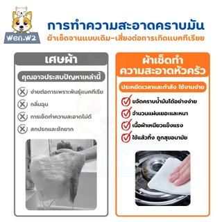 wen.W2 ทิชชู่เปียกสำหรับห้องครัว เช็ดความมันคราบอาหาร ทิชชู่ทำความสะอาดคราบน้ำมันเหมาะสำหรับห้องครัว