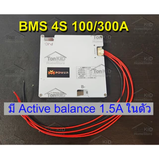 BMS 4S 30A, 50A 12V มีActive balance 1.5A ในตัว สำหรับ LiFePO4 cell 3.2V