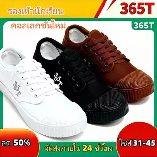 365T รองเท้านักเรียนชาย ผ้าใบลำลอง-สปอร์ต สำหรับนักเรียน ใส่สบาย น้ำหนักเบา ไซส์ 31–45 พร้อมส่ง