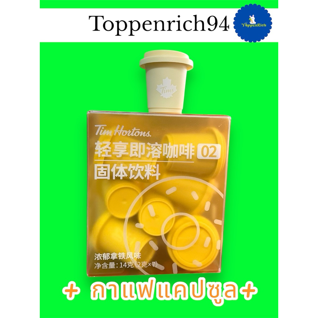 ❤️พร้อมส่ง ของแท้ tim hortons instant coffee rich latte flavor กาแฟแคปซูลรสลาเต้