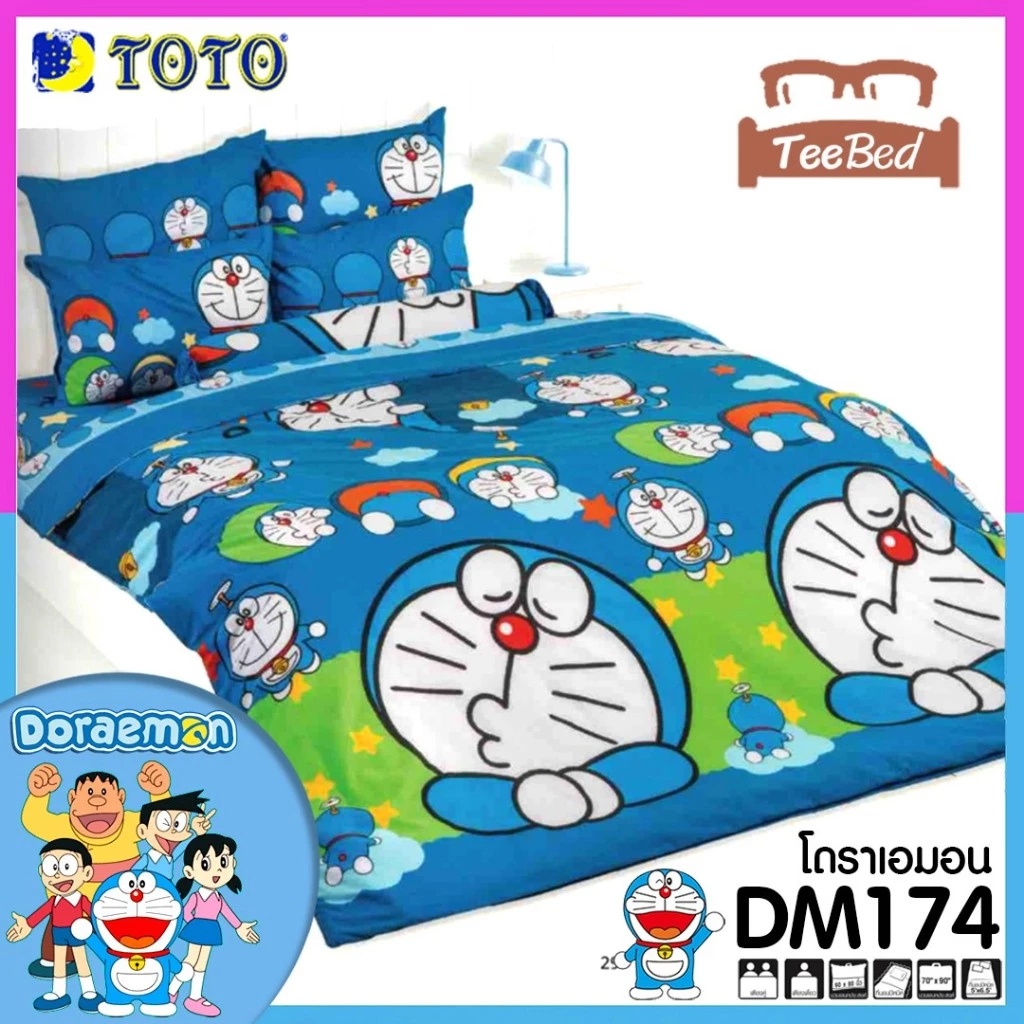 ชุดผ้าปูและผ้านวมเอนกประสงค์ TOTO ลายโดเรม่อน DM172-DM183 thumbnail 4