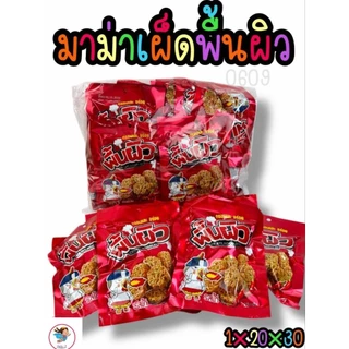 มาม่าก้อนรสไก่เผ็ด ขนมทานเล่น บรรจุ 30ชิ้น พร้อมส่ง