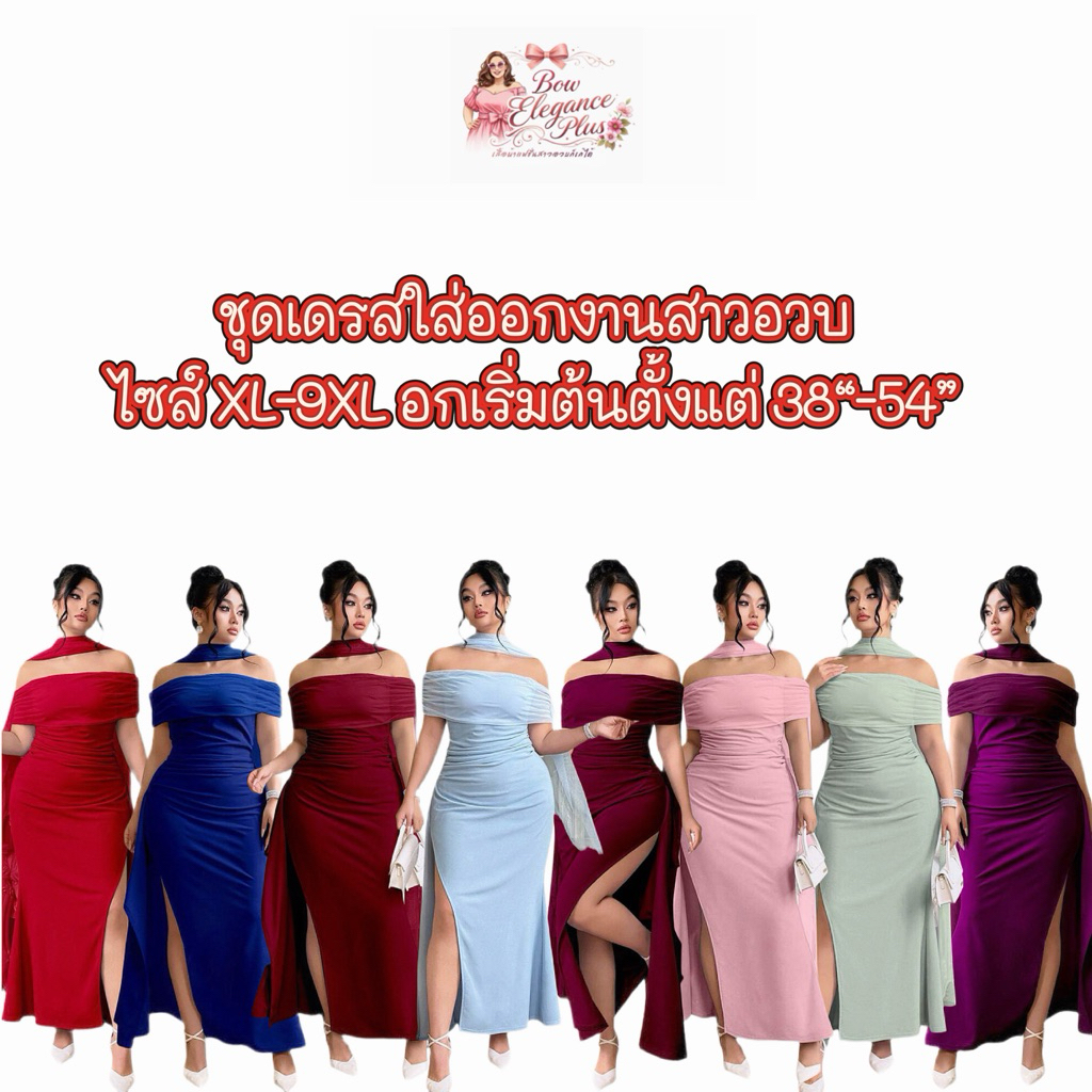 Sz.2XL-7XL เดรสสาวอวบ เปิดไหล่เข้ารูปสวยมากเนื้อผ้าดีมากตัดแต่งผ้าซีทรูเหมาะสำหรับงานเลี้ยงโอกาสต่าง ๆ เนื้อผ้านุ่มยืด