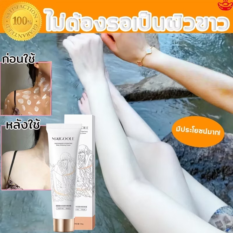พร้อมส่ง ครีมทาผิวขาว ไวท์เทนนิ่งทั้งตัว body cream ครีมไวท์เทนนิ่งร่างกาย 100 กรัม