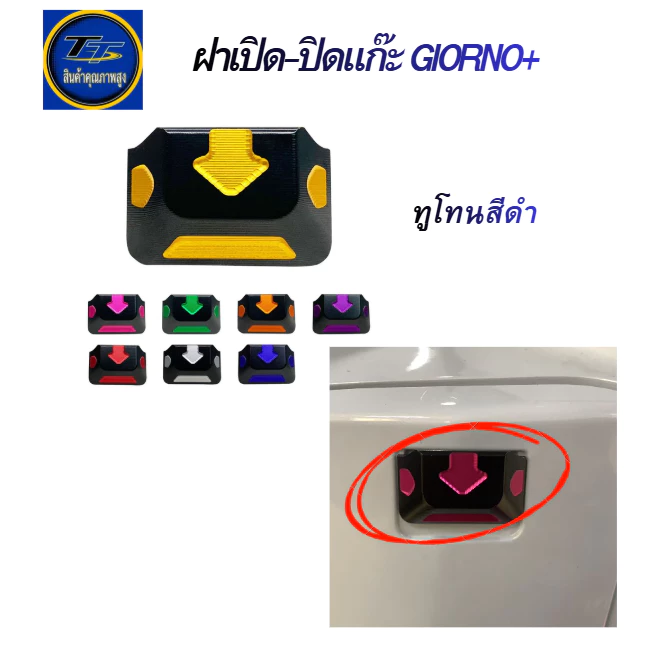 ฝาถังน้ำมันแต่ง CNC Honda Giorno+ 125 อลูมิเนียม