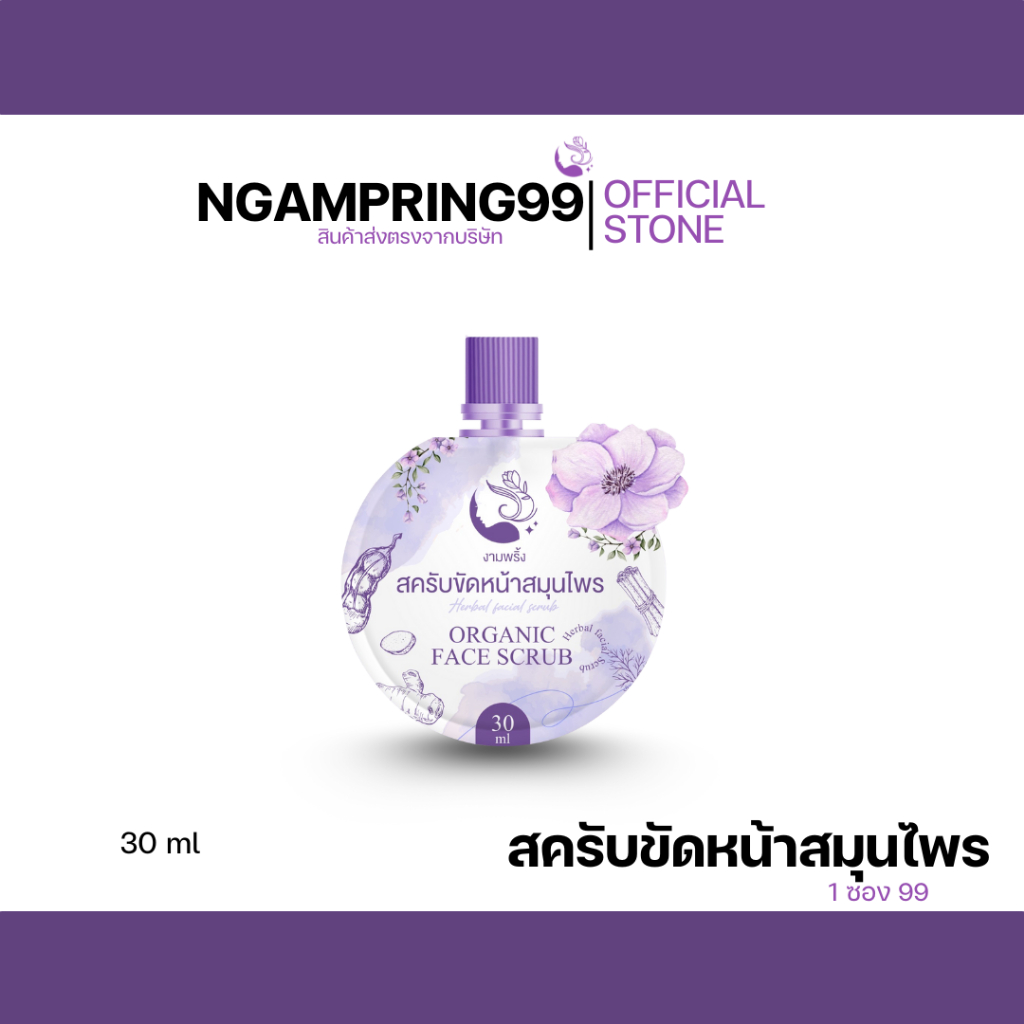 สครับขัดหน้าสมุนไพร ขนาด 30ml.