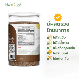 งาขี้ม่อน มีอย. คัดพิเศษ เกรดพรีเมียม 250 กรัม แบรนด์ไร่พระจันทร์ ( Perilla seed งาขี้ม้อน ขี้ม่อน งาขี้ม้อน ธัญพืช )