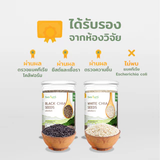 เมล็ดเจีย Organic มีอย. คัดพิเศษ เกรดพรีเมี่ยม แบรนด์ไร่พระจันทร์ ( chia seed เมล็ดเจีย เจีย เมล็ดเชีย ธัญพืช )