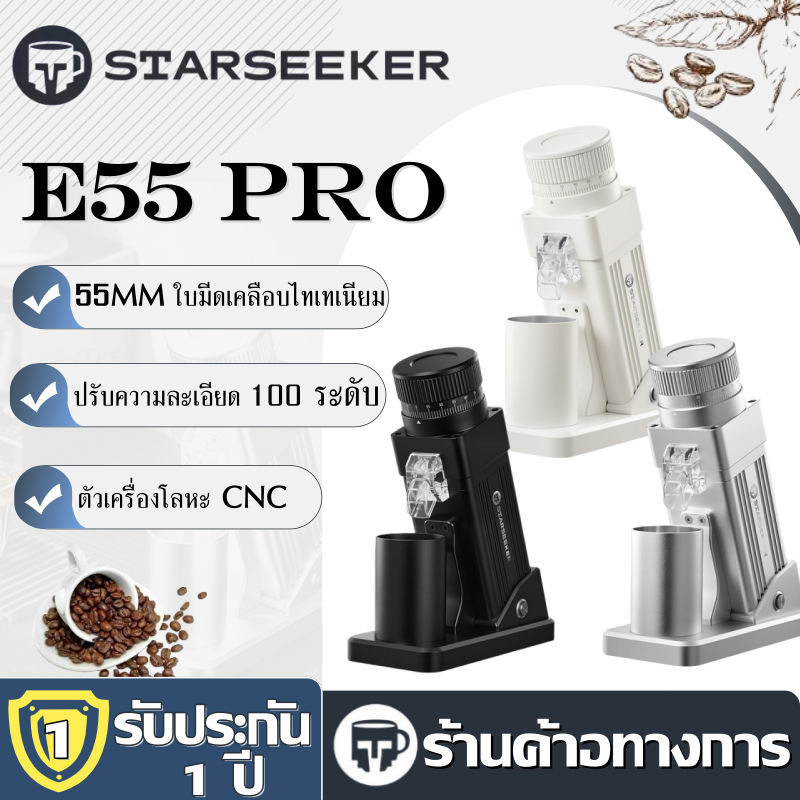 STARSEEKER E55Pro เครื่องบดElectric Coffee Grinder 55MM Titanium Cone Burr Stepless Adjustment Espre