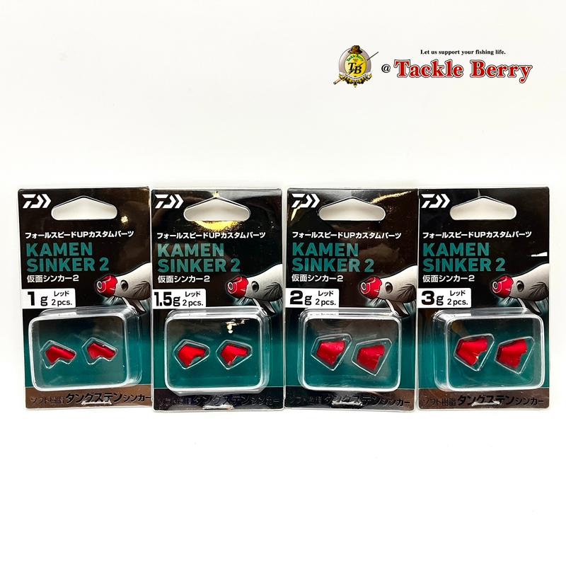 DAIWA KAMEN SINKER 2 / ตะกั่วยางสวมโยถ่วงน้ำหนัก(ใช้ได้กับโยทุกรุ่น)