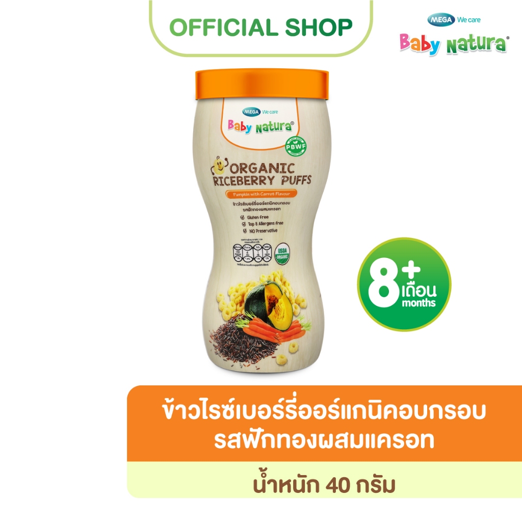 Baby Natura(1ขวด)ข้าวไรซ์เบอร์รี่ออร์แกนิกอบกรอบ รสฟักทองผสมแครอท40กรัม-ฟักทอง(F-N927-M90-P5)