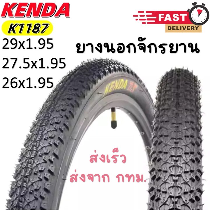 ยางนอกจักรยาน KENDA K1187 ขนาด 26x1.95, 27.5x1.95, 29 x1.95 ส่งไว จาก กทม. ยางเสือภูเขา ยางนอกเสือภู
