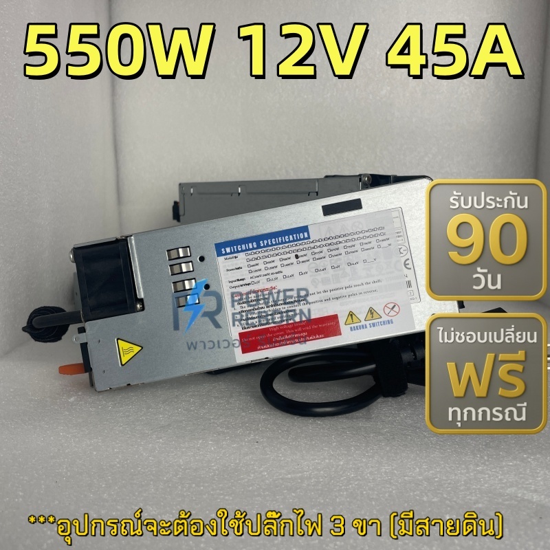 สวิทช์ชิ่ง PSU แพลตตินั่ม 94% ของ LITEON แท้  550W 12W 45A แถมสายAC มือสอง ประกัน90วัน