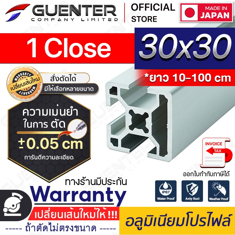 อลูมิเนียมโปรไฟล์ 30×30 3 Close มีหลายขนาด (สั่งตัดได้ ขนาด cm) ยาวสุด 1 เมตร สินค้ามาตรฐาน ราคาถูกสุด [ALPC-33-3C]