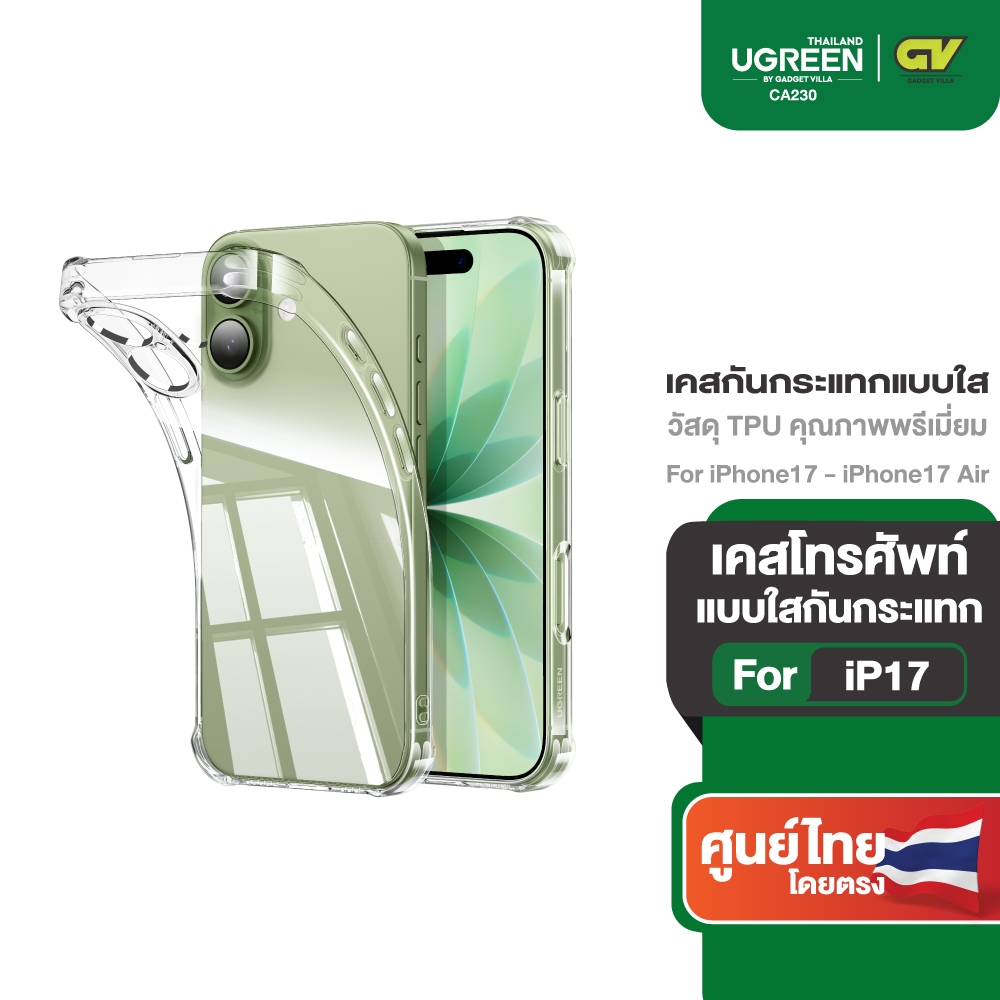 【for iPhone 17 Series】UGREEN เคสโทรศัพท์ เคสใส เคสกันกระแทกแบบใส วัสดุ TPU คุณภาพพรีเมี่ยม รุ่น CA230