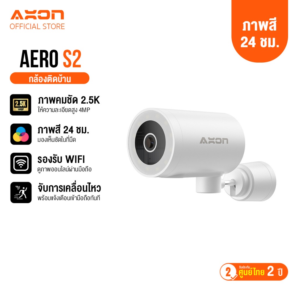 [ชัด2.5K] กล้องวงจรปิด Axon Aero S2 ชัด2.5K กันน้ำ กลางคืนภาพสี WIFI 2 เสา 180 องศา รับประกัน 2 ปี