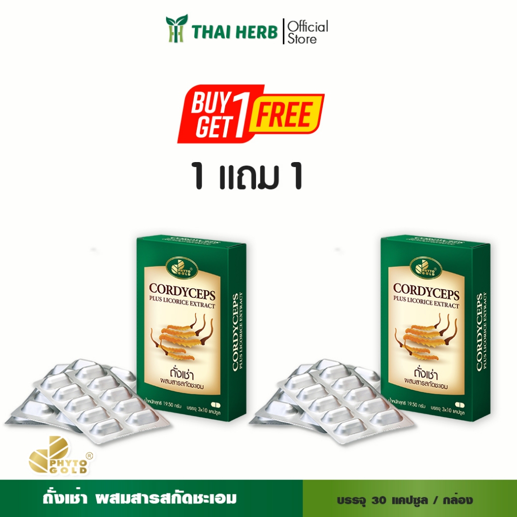 PHYTO GOLD ถั่งเช่าผสมสารสกัดชะเอม30แคปซูล