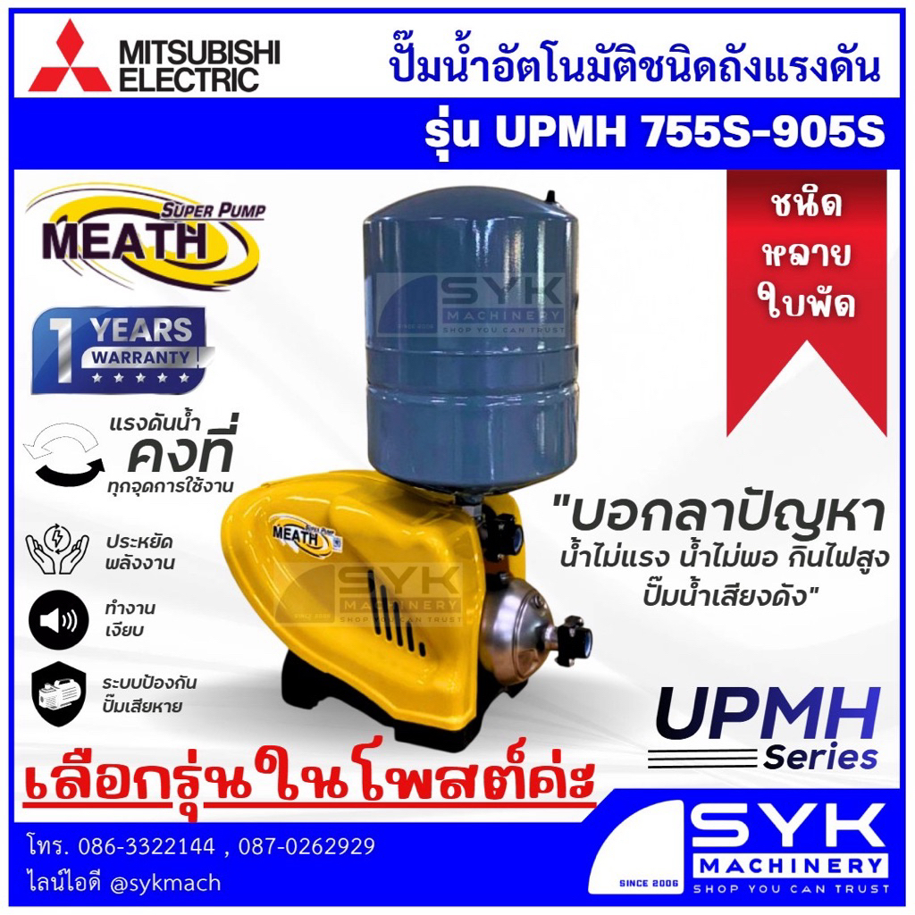 *ถูก แท้ ประกันศูนย์ไทย* ปั๊มน้ำอัตโนมัติแบบหลายใบพัด UMPH-755S UPMH-905S /CX326