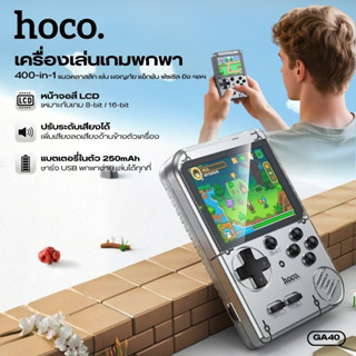 เครื่องเล่นเกมพกพา HOCO GA40 รวมเกมคลาสสิก 400 เกม หน้าจอสี …
