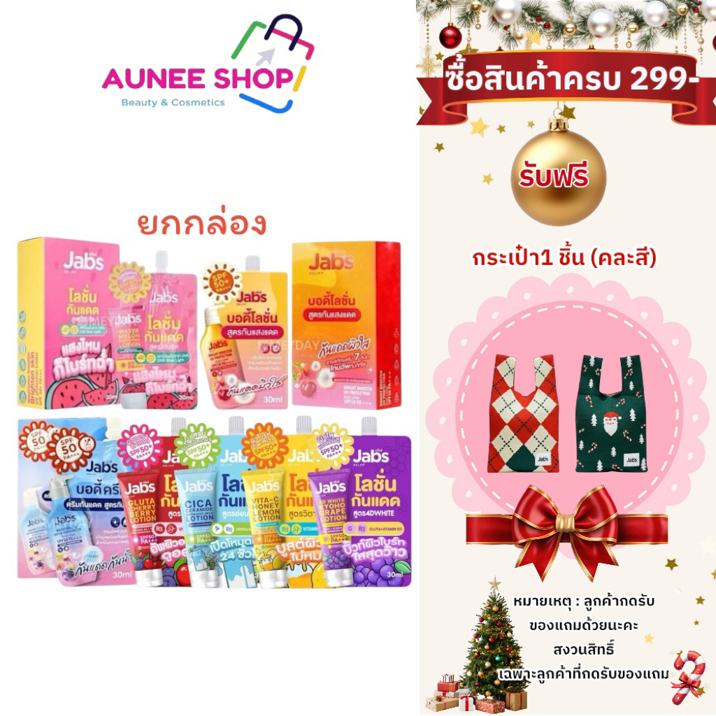 ส่งฟรี/มีไลฟ์ ( ยกกล่อง) Jabs แจ๊บส์ ไบรท์บูสเตอร์ ยูวี โพรเทคชั่น บอดี้โลชั่น SPF50 PA+++ ขนาด 30 มล.
