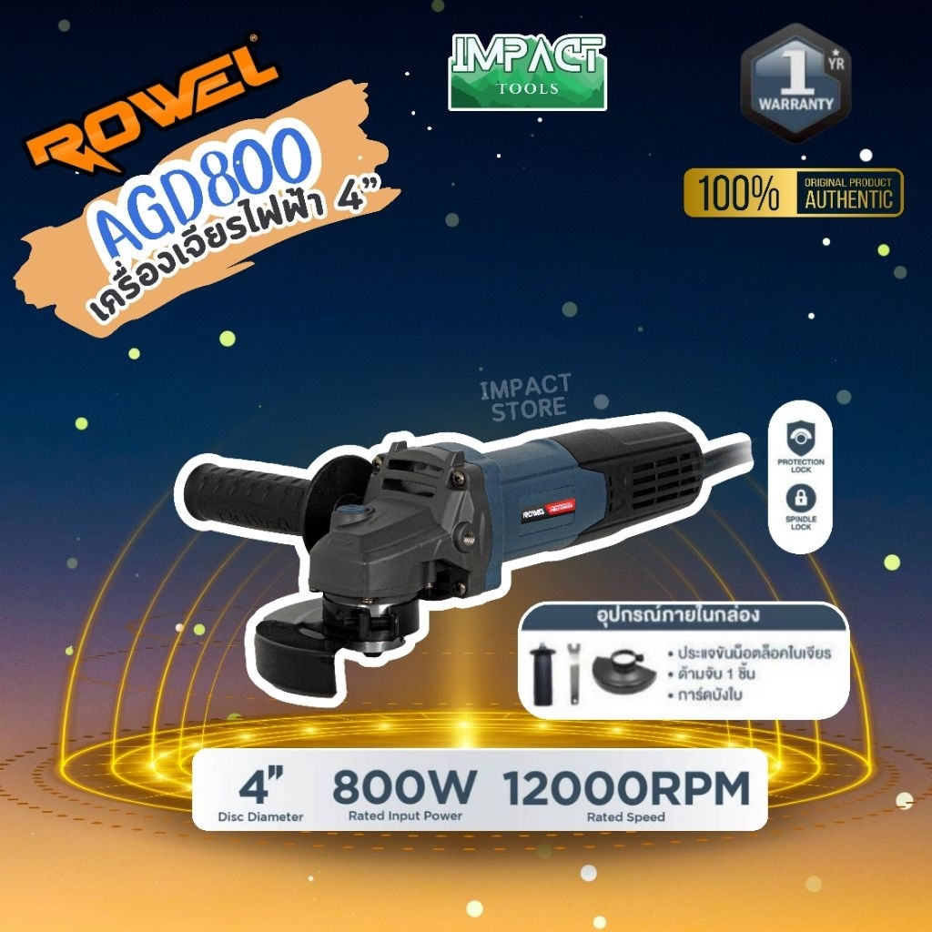 ROWEL เครื่องเจียรไฟฟ้า 800 วัตต์ รุ่น AGD800 ขนาด 4 นิ้ว ประกัน 1 ปี