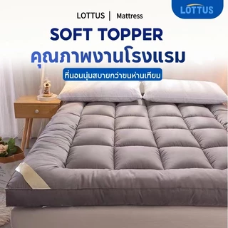 LOTTUS  เบาะรองนอนTopper ที่นอนนุ่มสบายกว่าขนห่านเทียม 3.5ฟุต/5ฟุต/6ฟุต ถูกที่สุดท็อปเปอร์โรงงานขายตรงท็อปเ