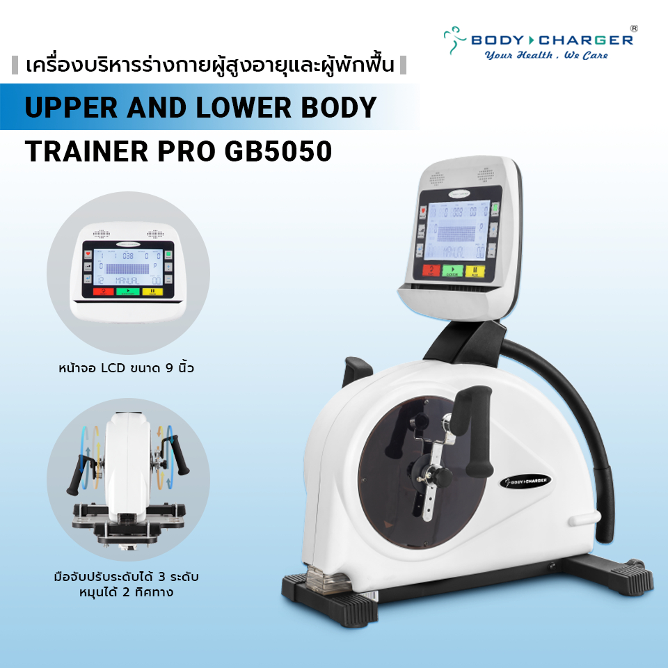 Body Charger GB5050 Upper and Lower Body เครื่องกายภาพบำบัด  l FITNESS EXPERT