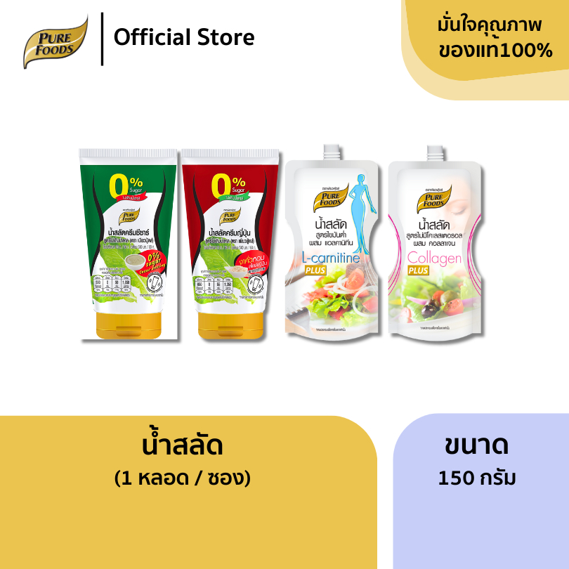 เพียวฟู้ดส์ น้ำสลัด ไขมันต่ำ น้ำสลัดไม่มีคลอเรสเตอรอล เสริมแคลเซียม เครื่องปรุง น้ำสลัดเพียวฟู้ดส์