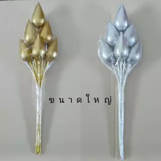 ดอกบัวเงิน ดอกบัวทอง ขนาดจิ๋ว/เล็ก/กลาง/ใหญ่ (บรรจุ 6 ดอก)​