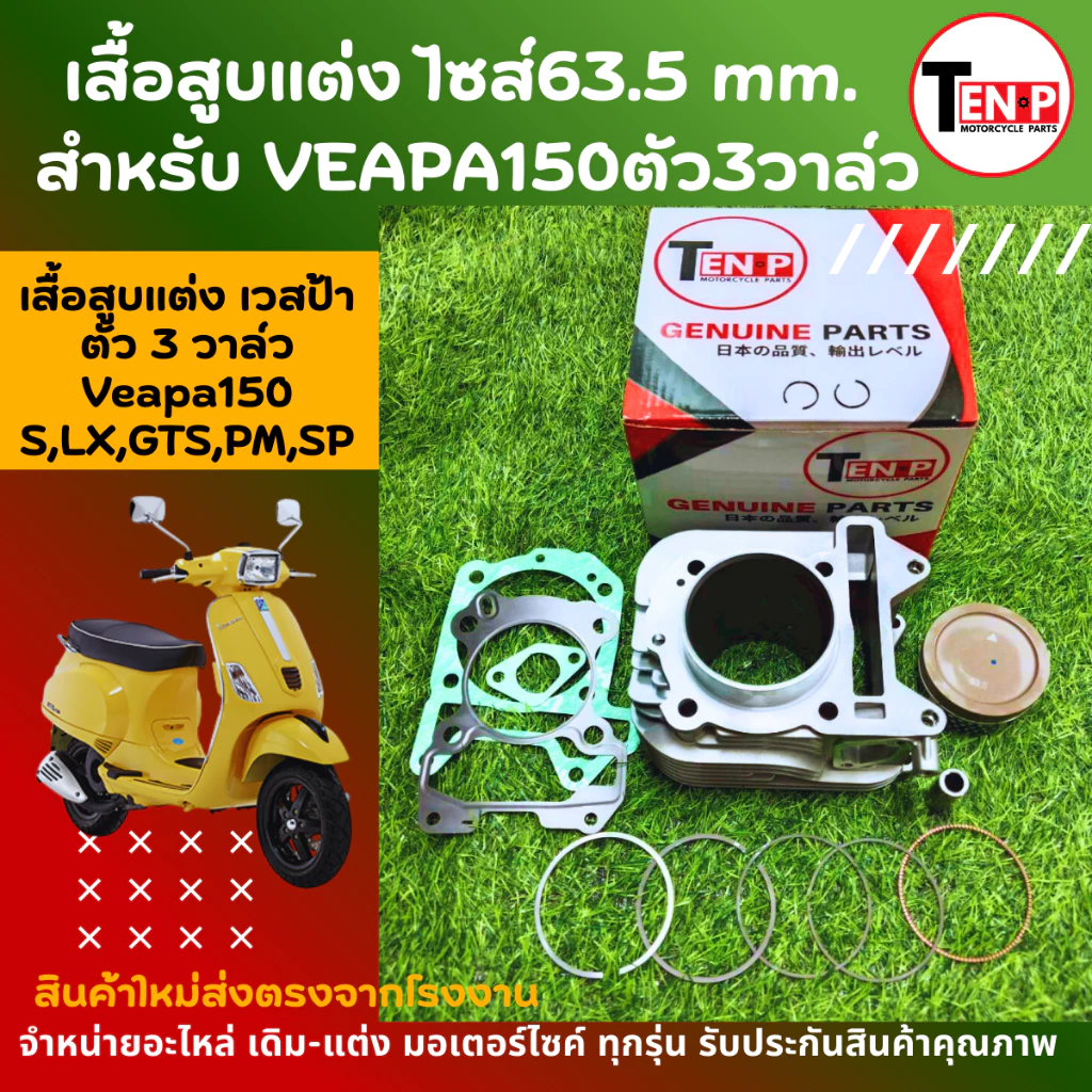 ชุดเสื้อสูบแต่ง VEAPA 150 3V ลูกโต 63.5 MM thumbnail 5