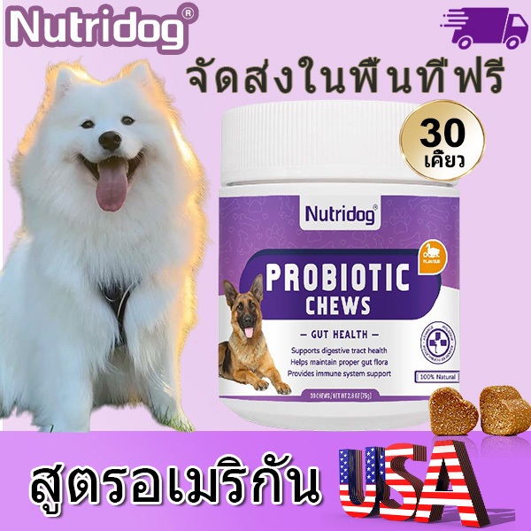 Nutridog Probiotic Chews รสเป็ด สูตรอเมริกัน บำรุงระบบย่อย ป้องกันท้องเสีย 30 เม็ด