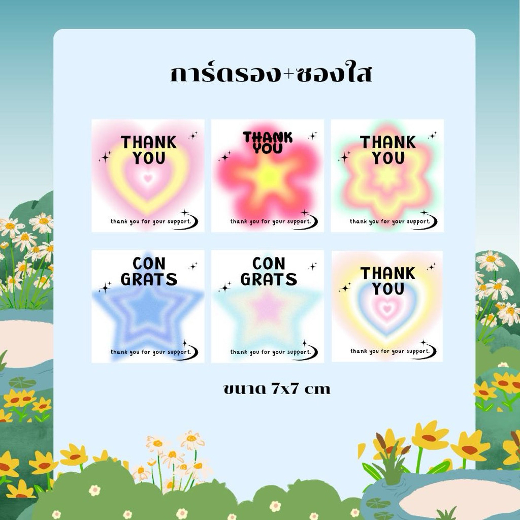 การ์ดรอง+ซองใส ใบละ1฿(ขั้นต่ำ30เเผ่น)การ์ดปัจฉิม การ์ดเรียนจบ congratulations/thankyou คละลาย  01