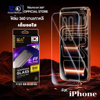 [🇰🇷360 เกาหลีใสไร้ขอบ] ฟิล์มกระจก iPhone 18 18Pro 18Promax 17e 17promax 16promax 13 17pro 15promax