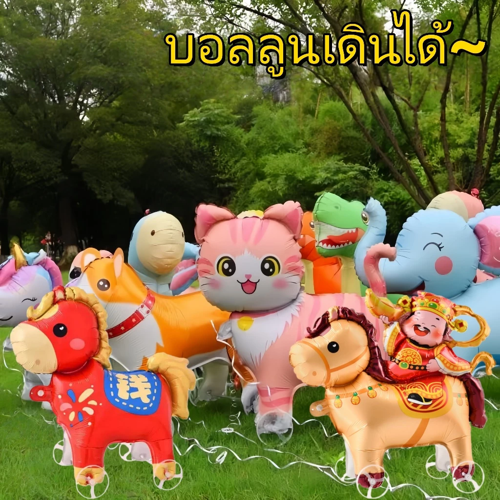 ลูกโป่งเดินได้มีล้อ รูปสัตว์น่ารัก ของเล่นเป่าลมสำหรับเด็ก thumbnail 4