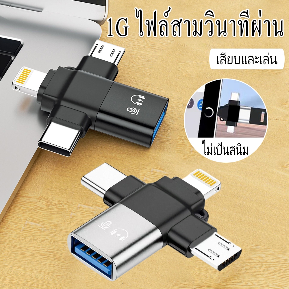 อะแดปเตอร์ OTG 3-in-1 ใช้ได้กับตัวแปลง Type-C ของ Apple, Huawei, OPPO, Xiaomi และ Vivo มีให้เลือกหลายสี