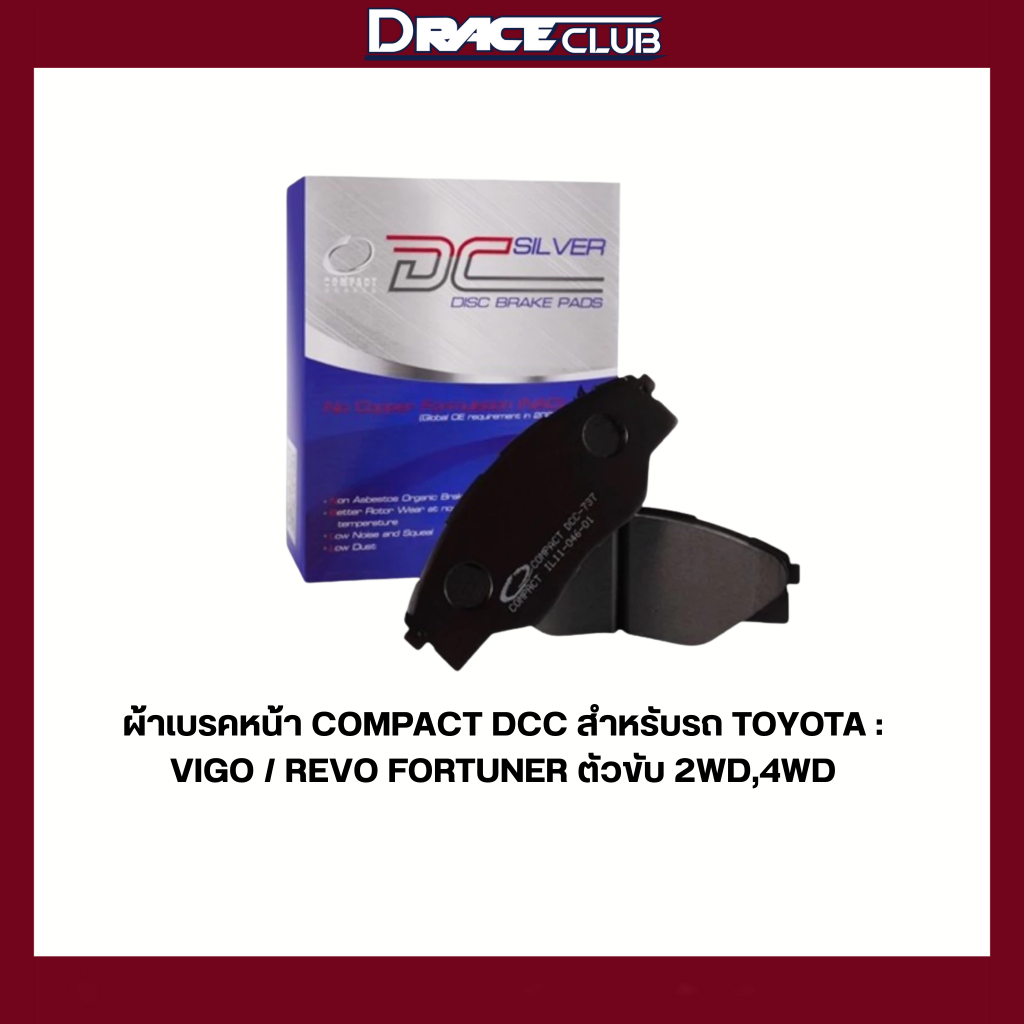 ผ้าเบรคหน้า COMPACT DCC สำหรับรถ TOYOTA : VIGO / REVO / FORTUNER ตัวขับ 2WD,4WD