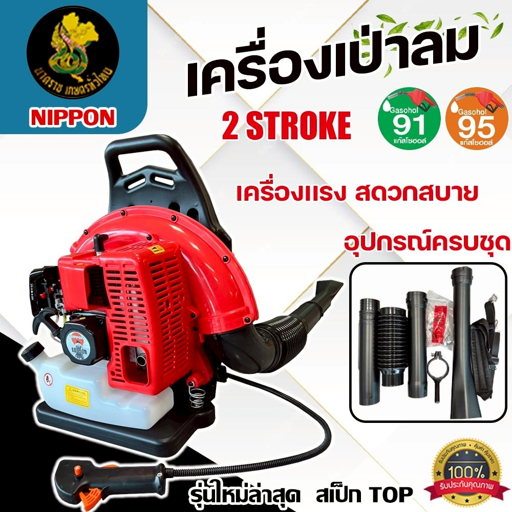 เครื่องเป่าลมเป่าใบไม้ NIPPON รุ่น EB650 เครื่องยนต์ 2 จังหวะ / สะพายหลัง / พร้อมส่ง