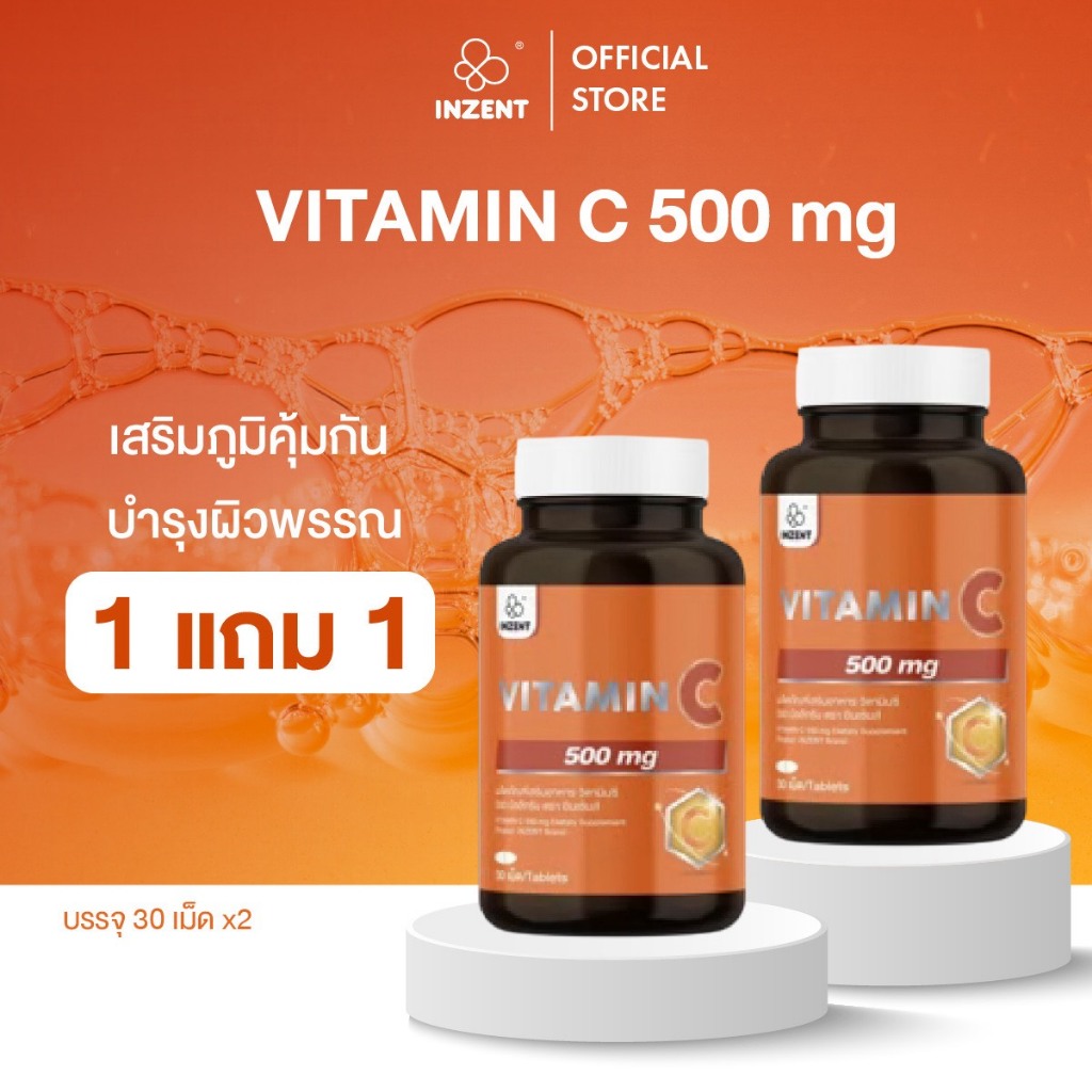 [1แถม1] Vitamin C 500mg. วิตามินซี 500มก. (30 เม็ด) สูตรบำรุงผิวพรรณ ผิวแพ้ง่าย ผิวโดนแดดบ่อย เสริมภูมิ ตรา inzent [A19]