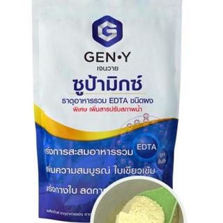 ซูป้ามิกซ์ ขนาด 1 กิโลกรัม เจนวาย ธาตุอาหารรวม EDTA ช่วยให้ใ…