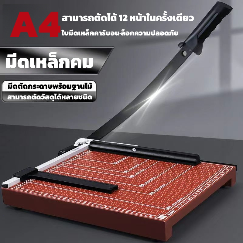 แท่นตัดกระดาษ มีดตัดกระดาษ เครื่องตัดกระดาษ แบบไม้เนื้อแน่น A4 ราคาถูก คุณภาพดี ขนาด 12x10