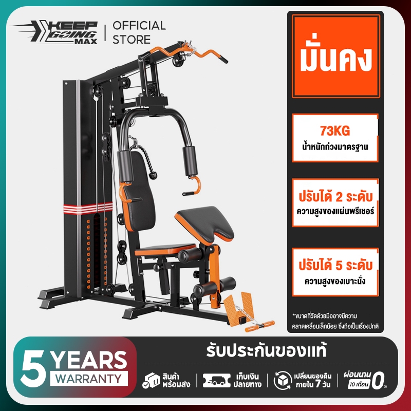 Keep Going Max โครงสร้างแข็งแรง Multi-Function Home Gym โครงสร้างแข็งแรง