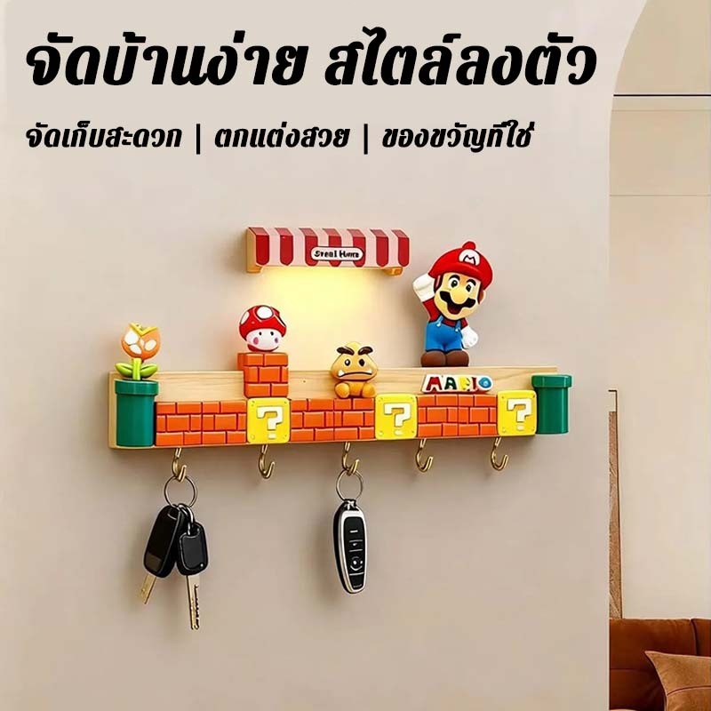 จัดส่งจากประเทศไทย Mario ตกแต่งทางเข้า ที่เก็บกุญแจตะขอแขวนผนังมาริโอ ไฟเซนเซอร์มนุษย์ ตะขอโลหะ รับน้ำหนักได้เยอะ ราคา ถูกที่สุด ดีลบีเคเค แกลเลอรีภาพที่ 3